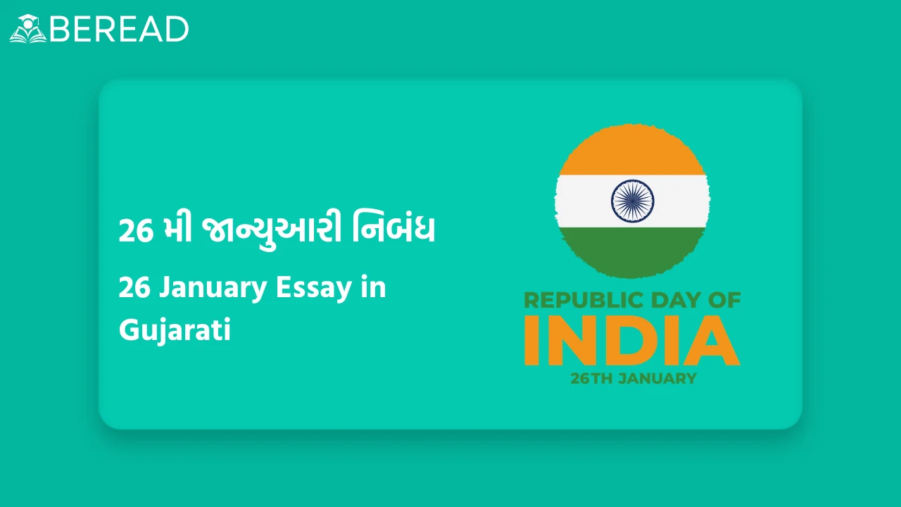 26 January Essay in Gujarati