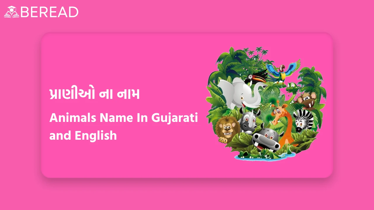 Animals Name In Gujarati