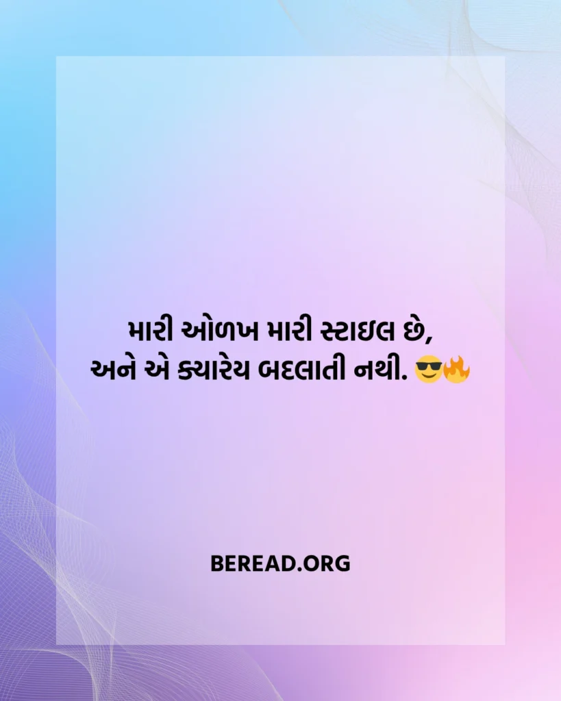 Gujarati Attitude Shayari