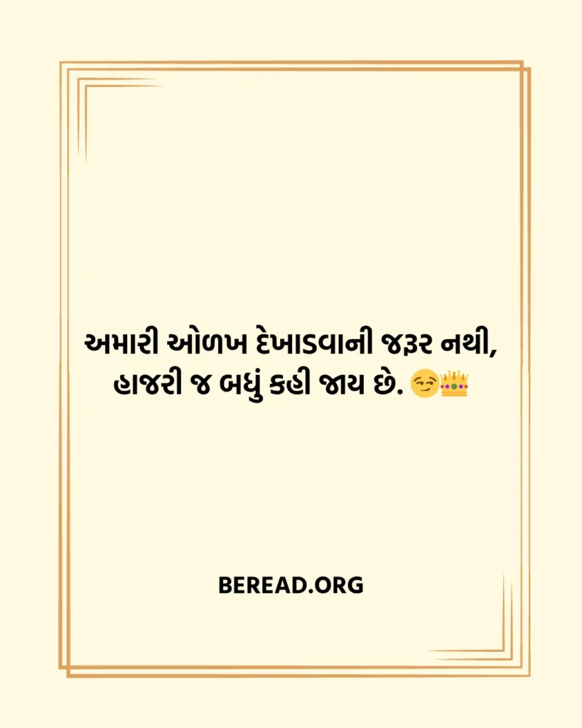 Gujarati Shayari Attitude