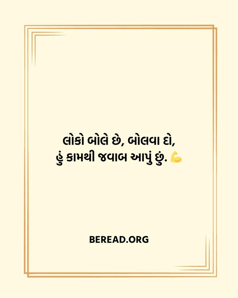 Gujarati Shayari 2 Line Attitude