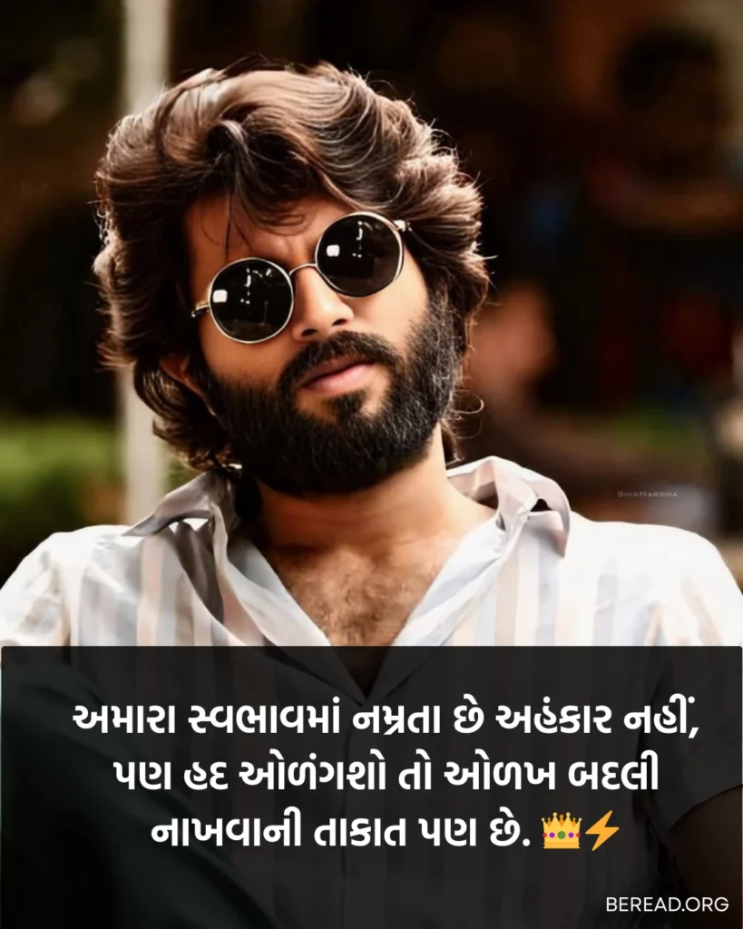 Attitude Shayari Gujarati
