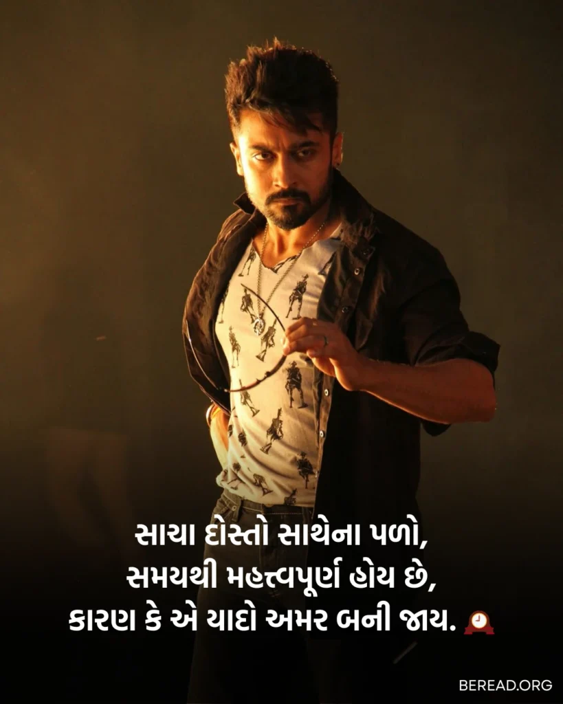 Dosti Shayari Gujarati 2 Line