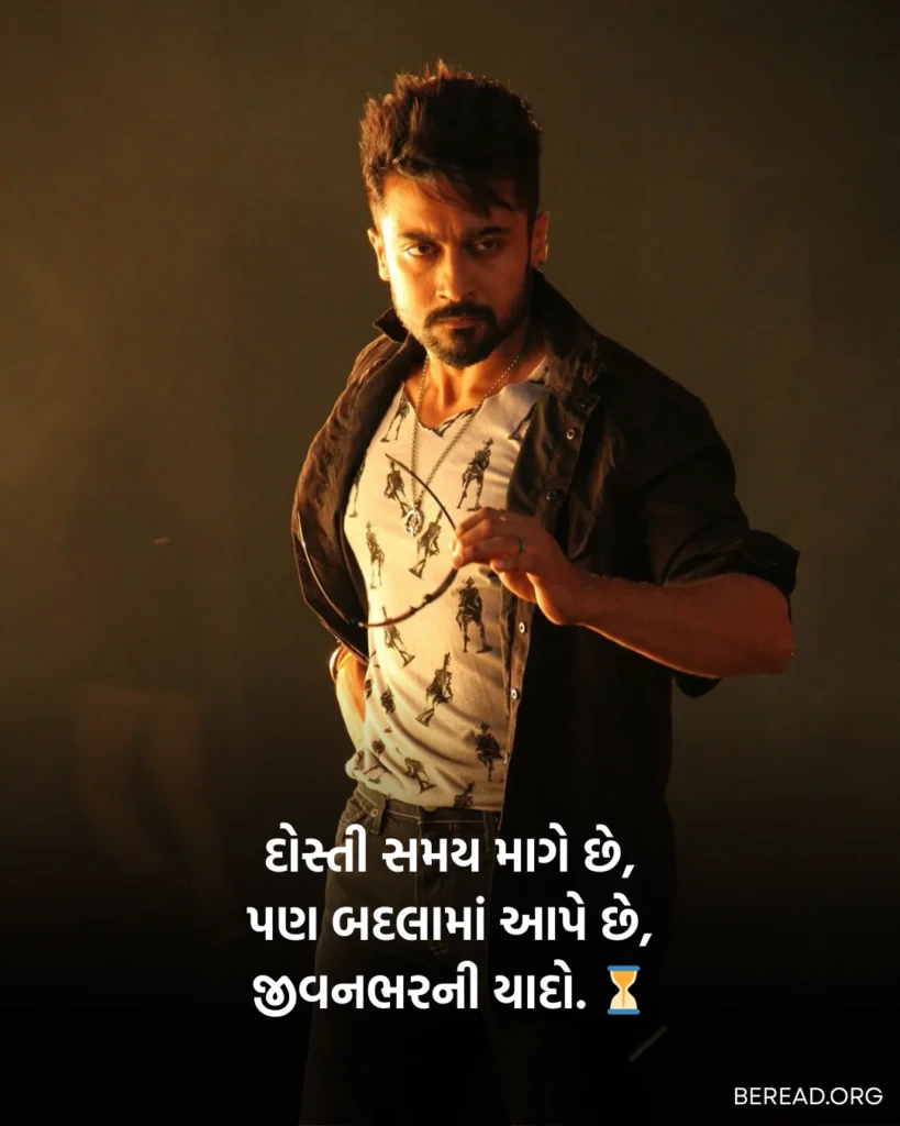 Dosti Shayari Gujarati 2 Line