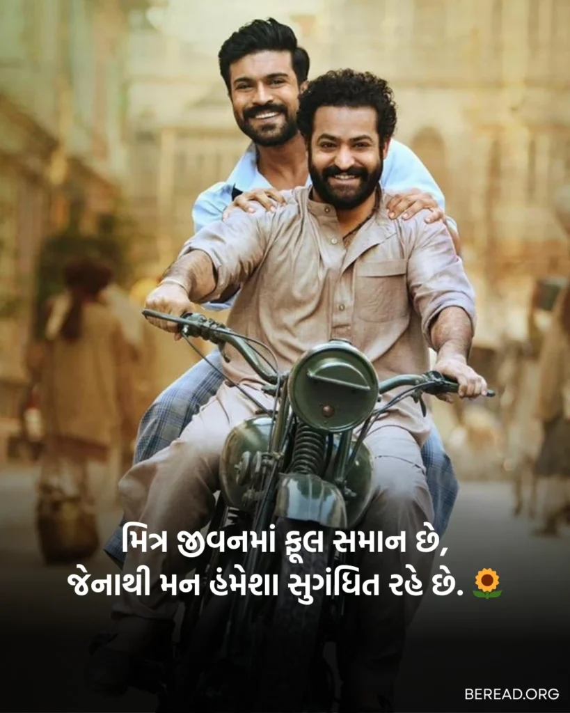 Dosti Shayari Gujarati