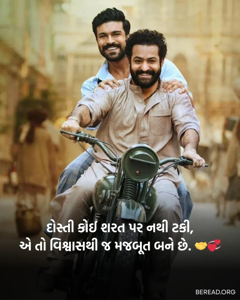 Dosti Shayari Gujarati