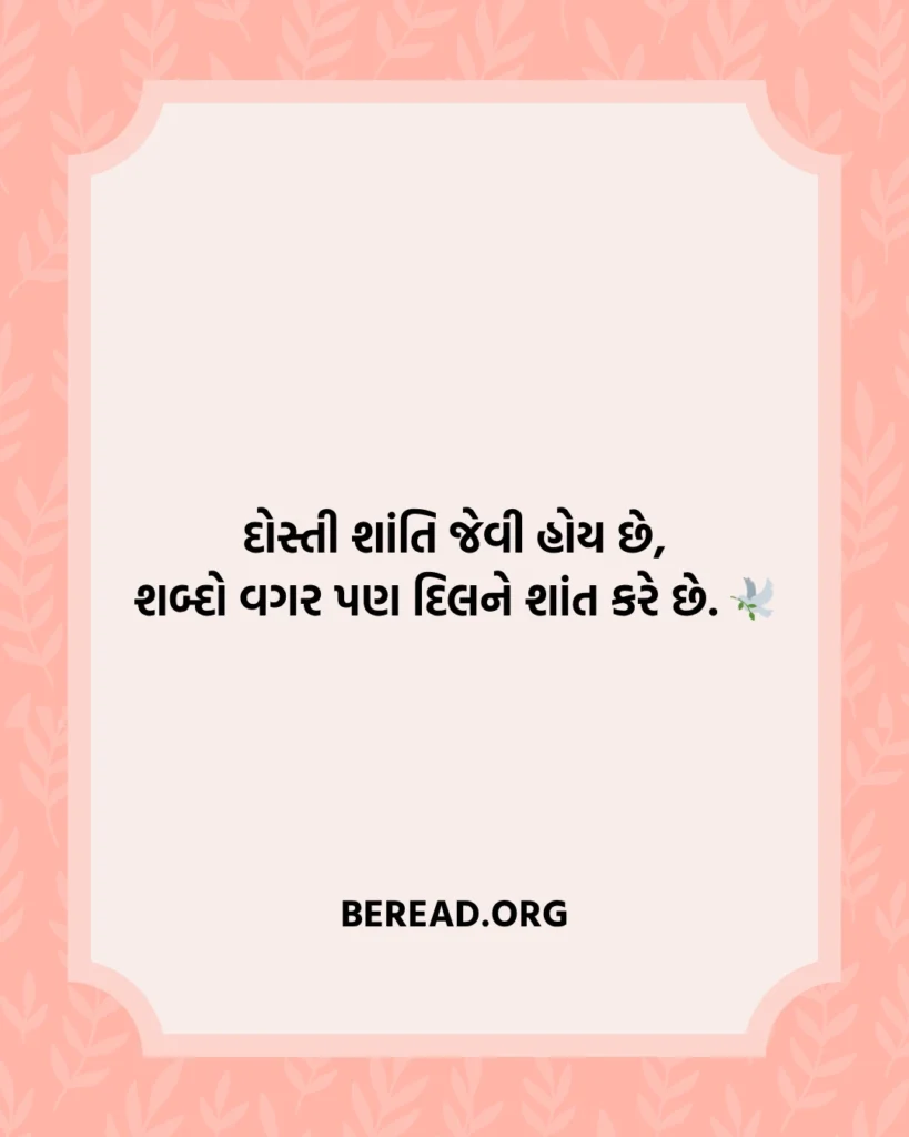Dosti Shayari Gujarati