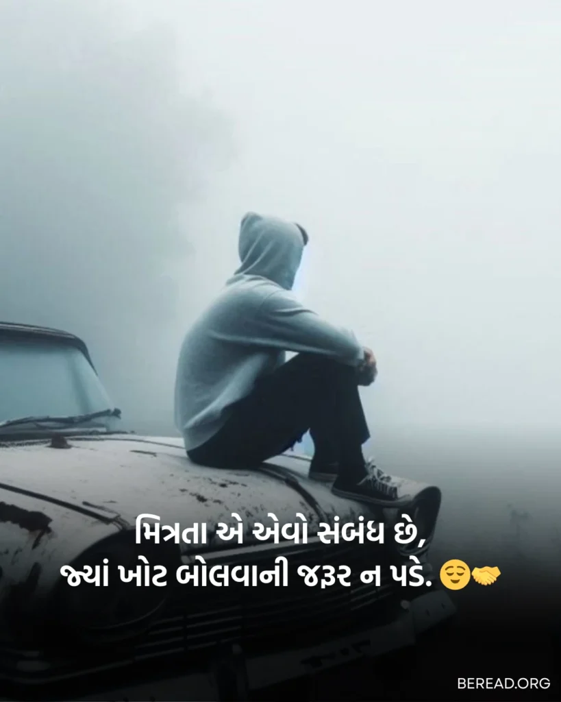 Dosti Shayari In Gujarati