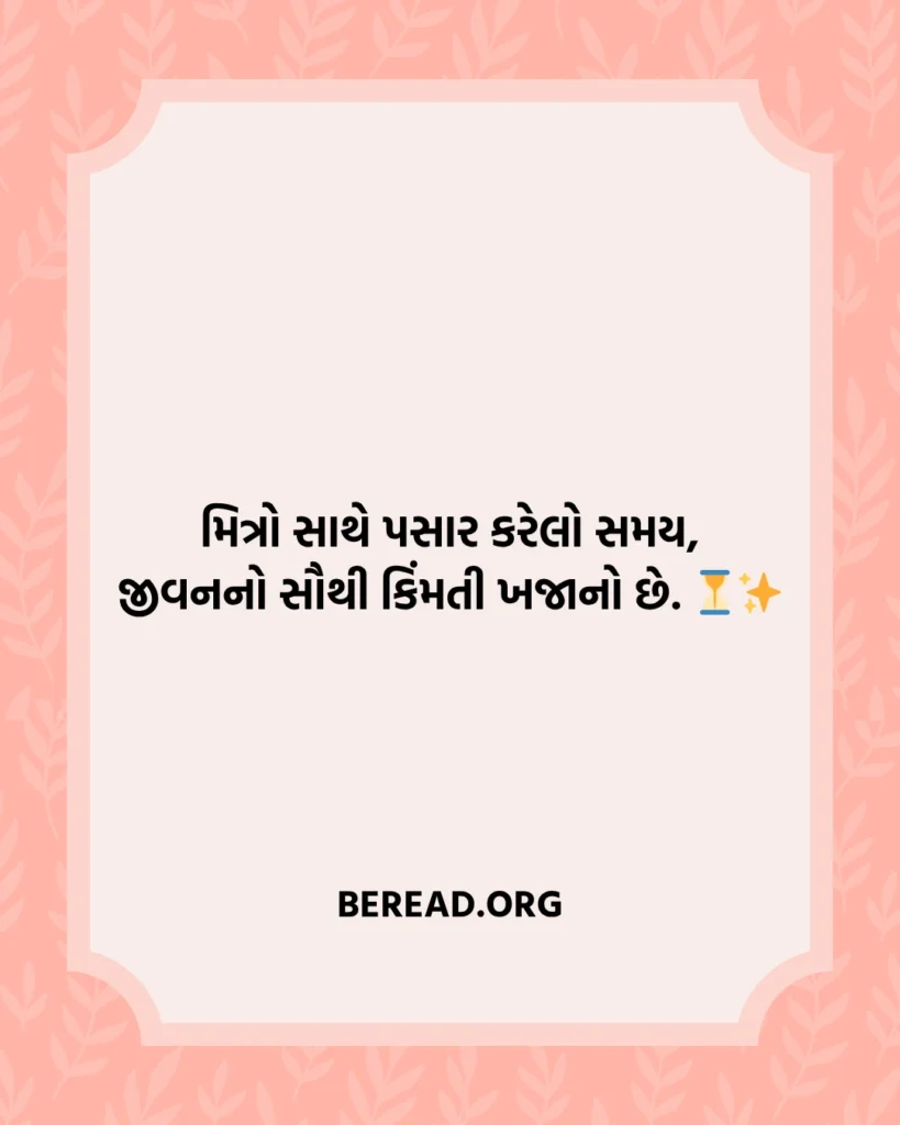 Dosti Shayari Gujarati 2 Line