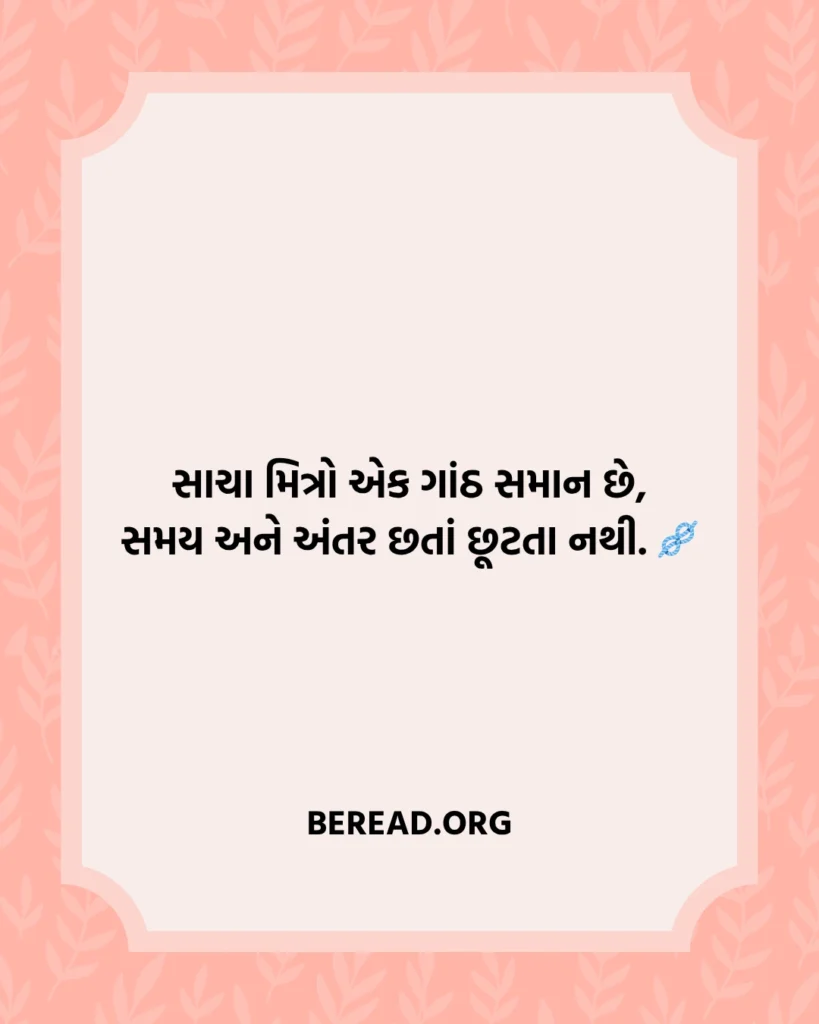 Dosti Shayari In Gujarati