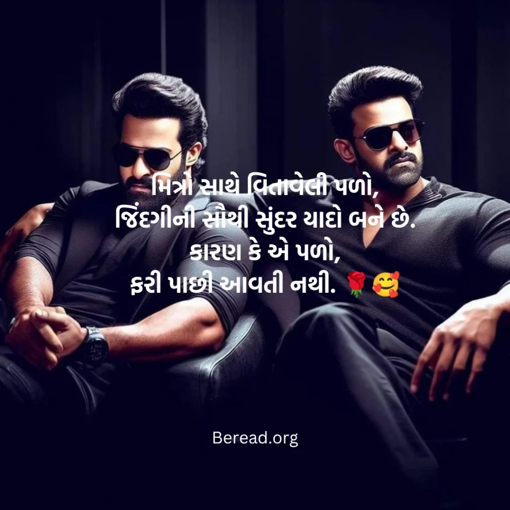 Bhaibandh Shayari Gujarati