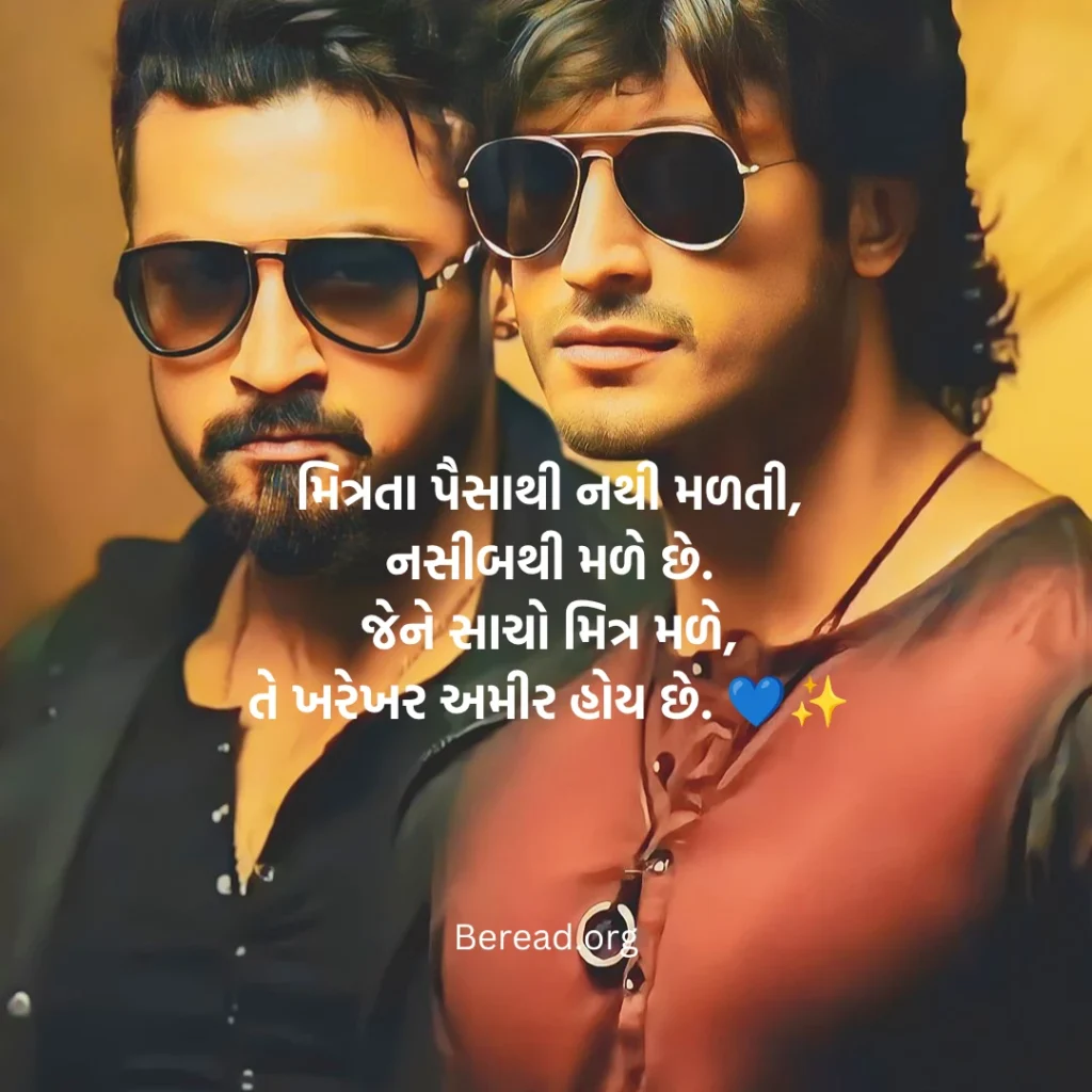Dosti Shayari In Gujarati