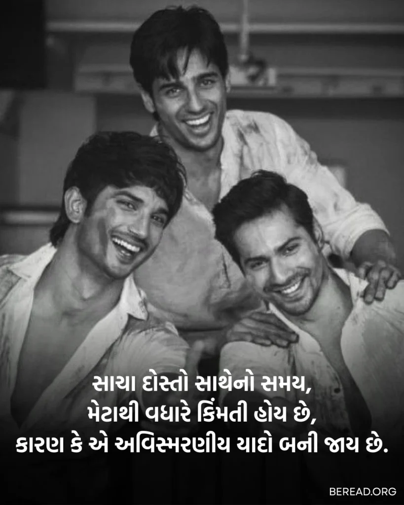 Gujarati Dosti Shayari