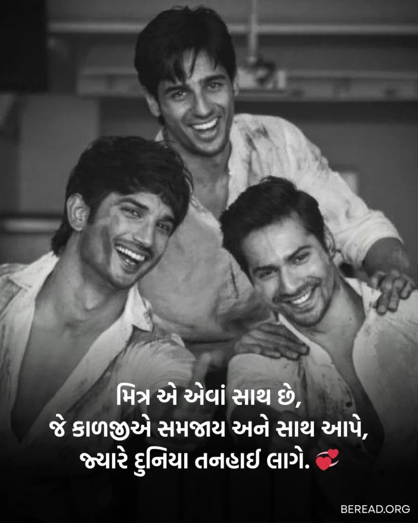Gujarati Dosti Shayari
