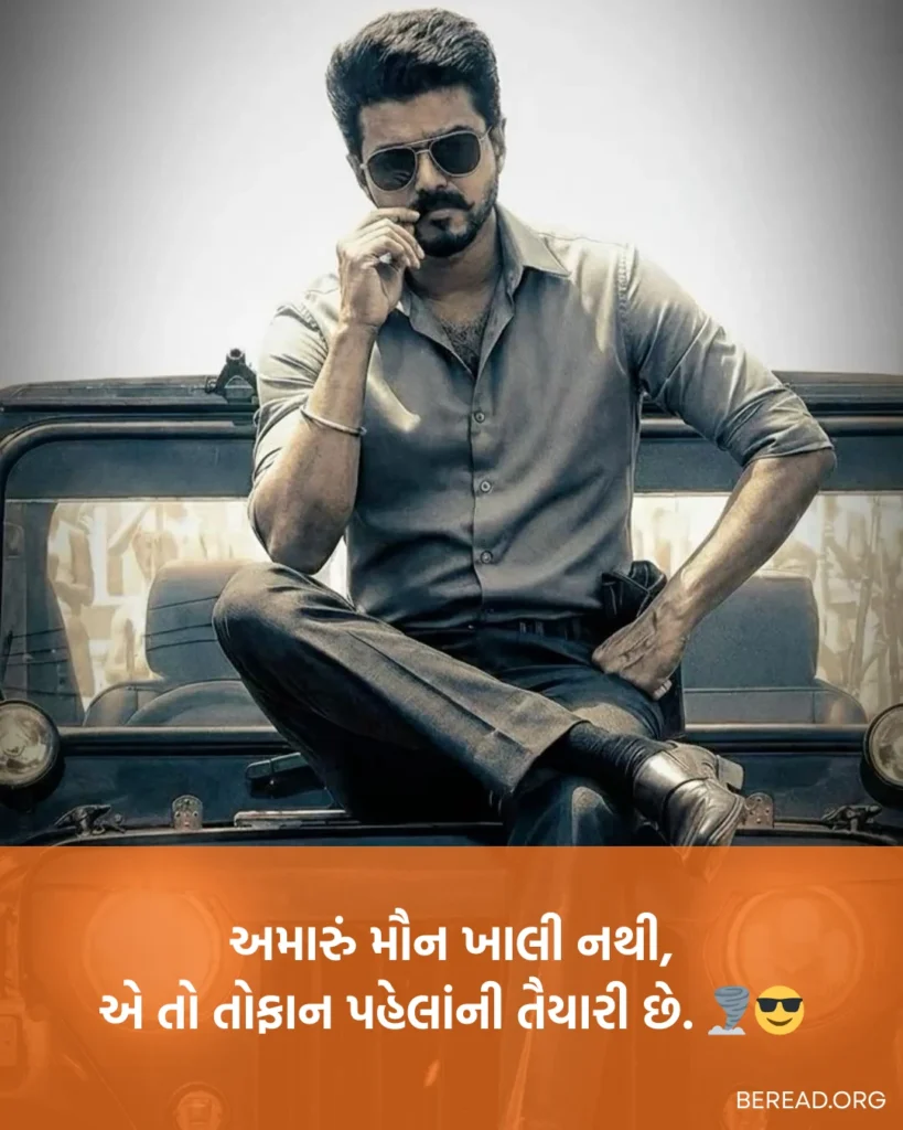 Gujarati Shayari 2 Line Attitude