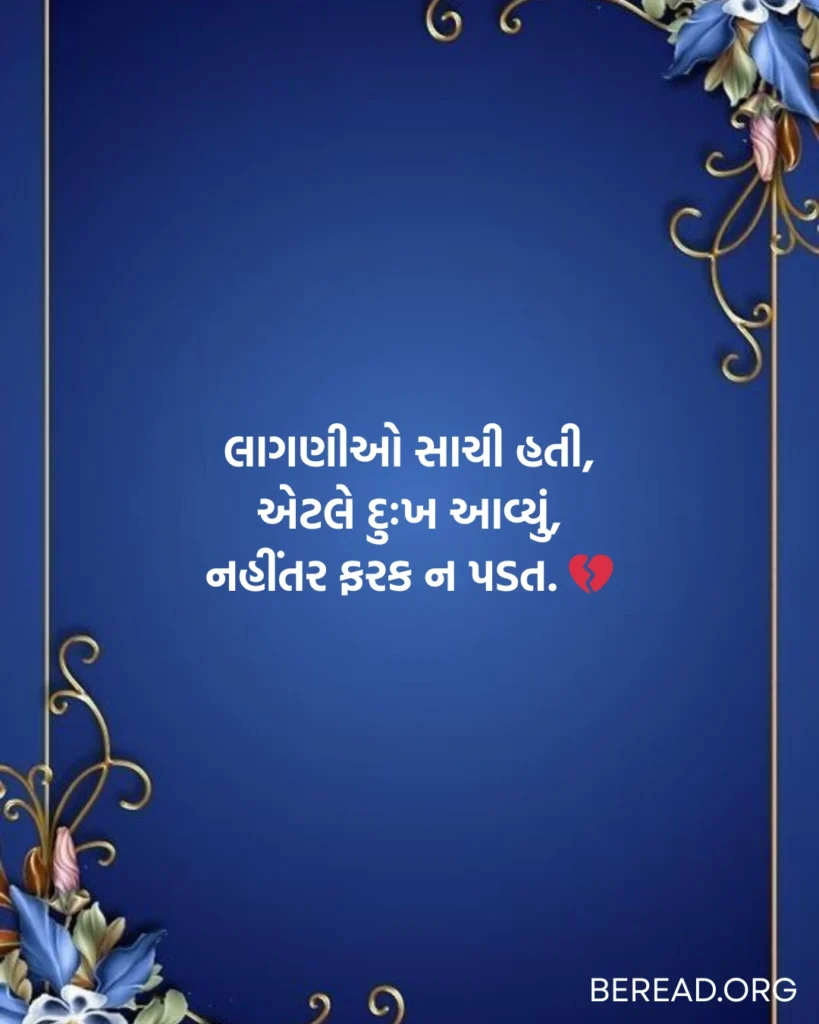 Gujarati Shayari 2 Line