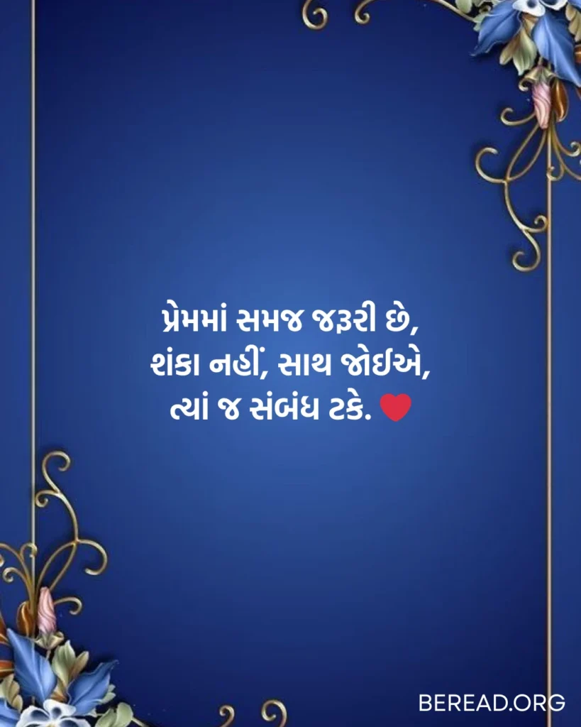 Gujarati Shayari 2 Line