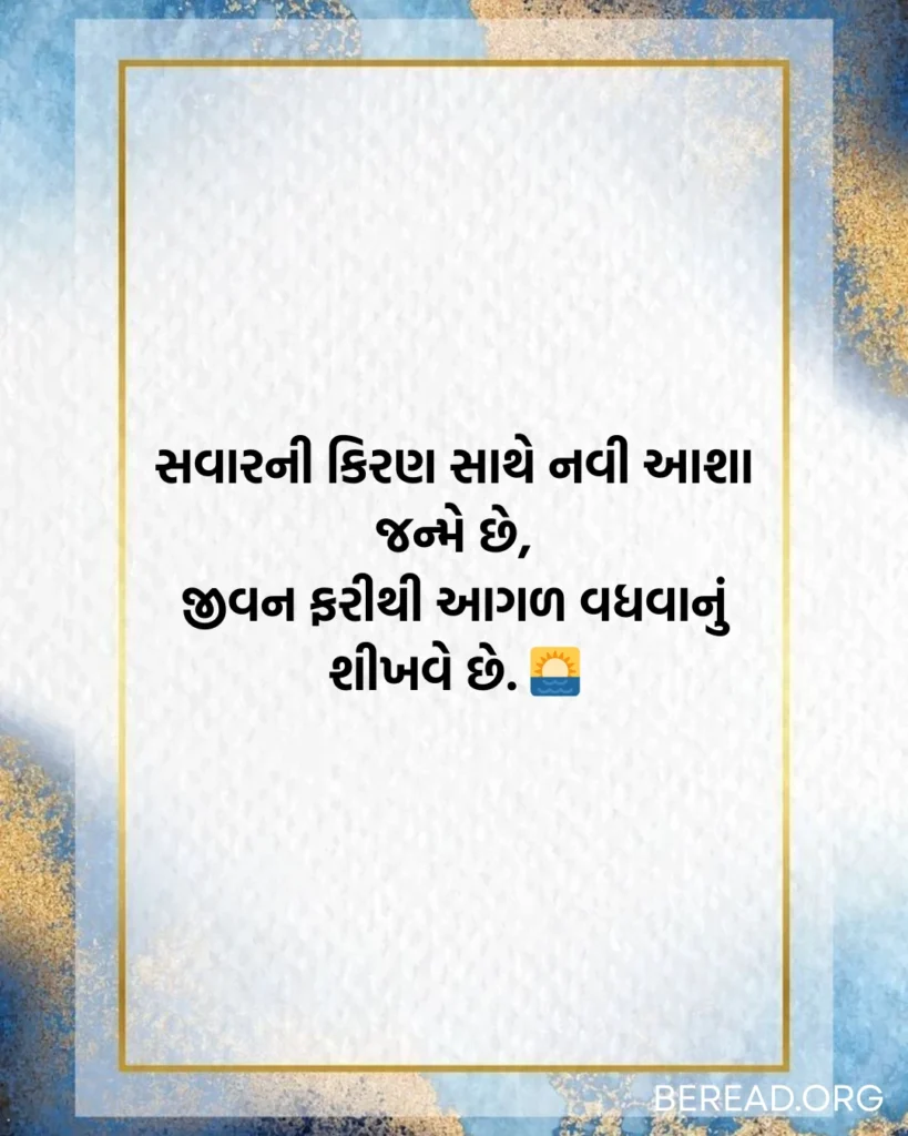 Gujarati Shayari