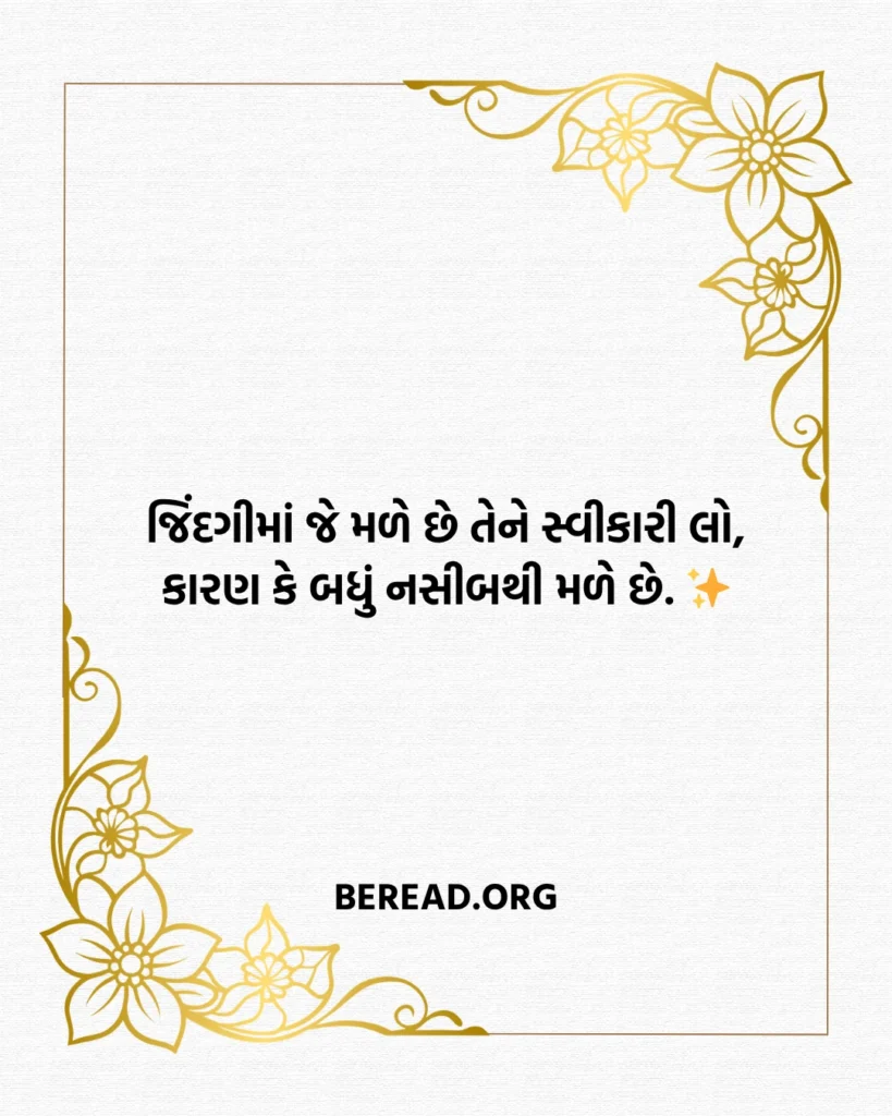 Gujarati Shayari