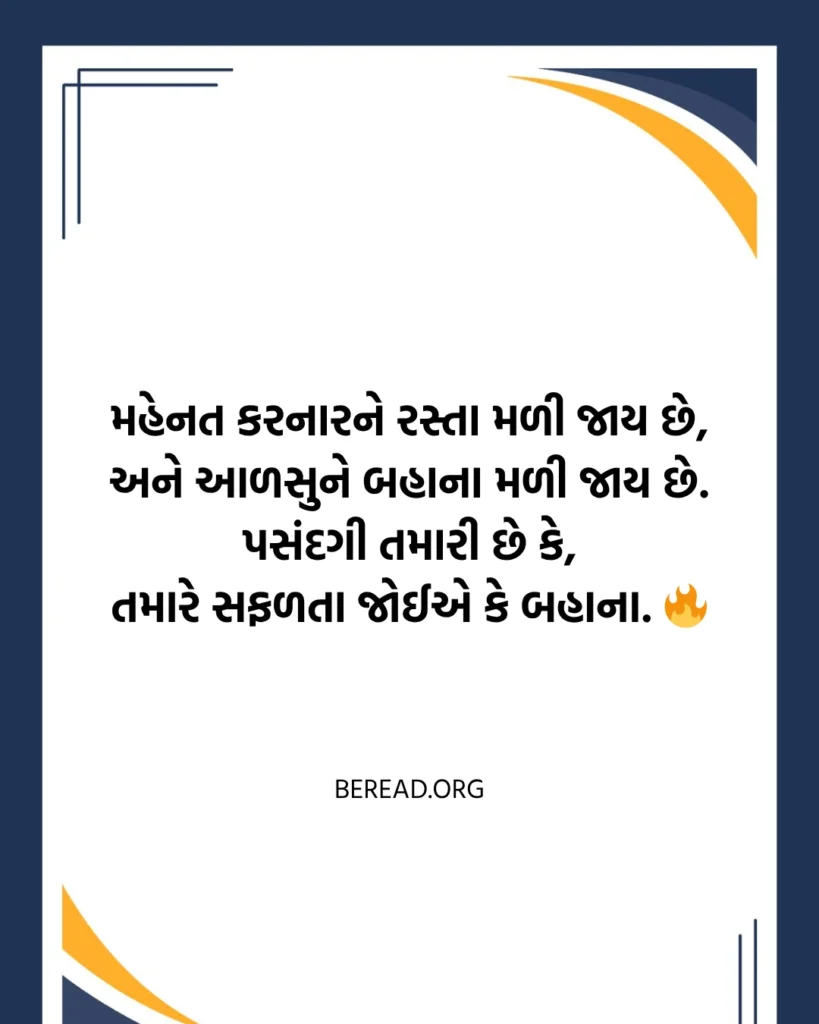 Gujarati Shayari