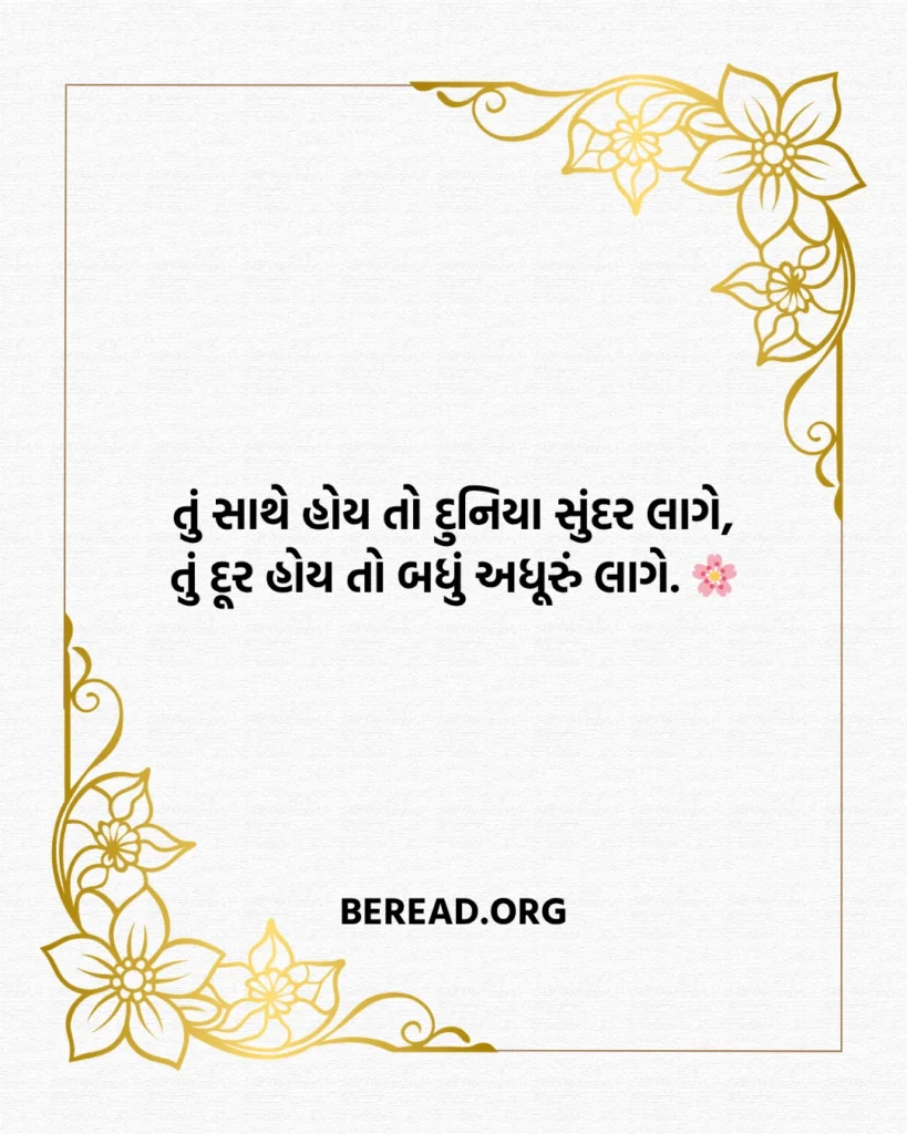 શાયરી ગુજરાતી