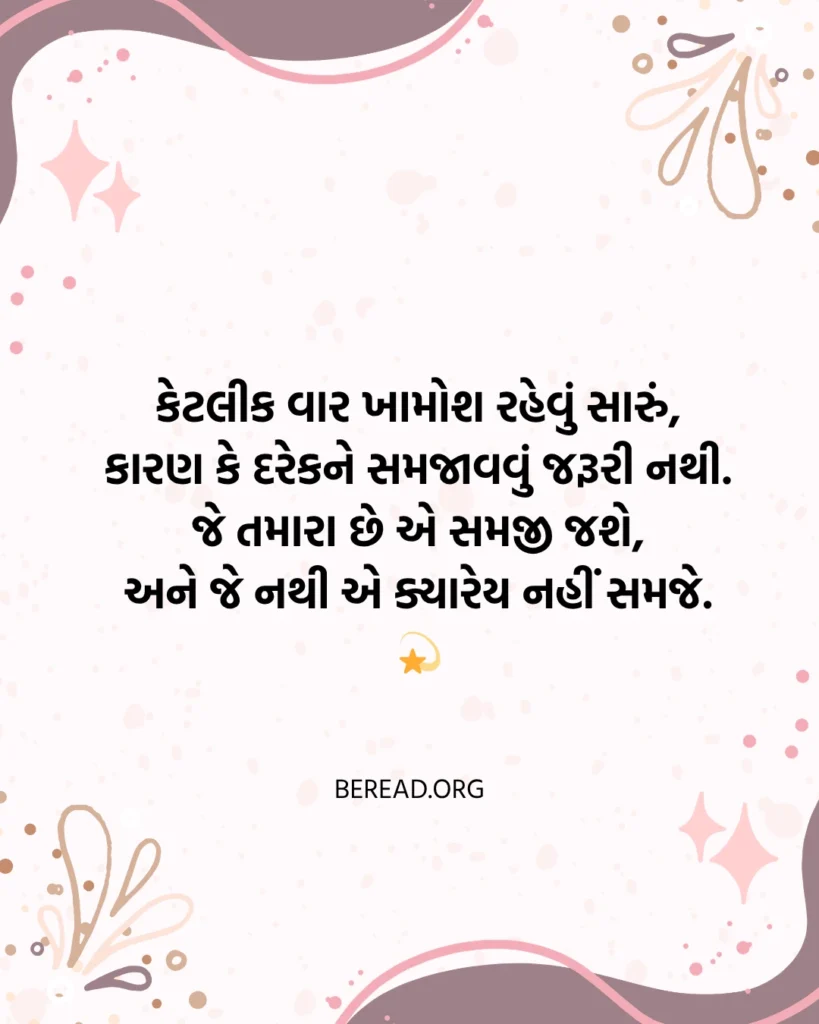 Shayari Gujarati