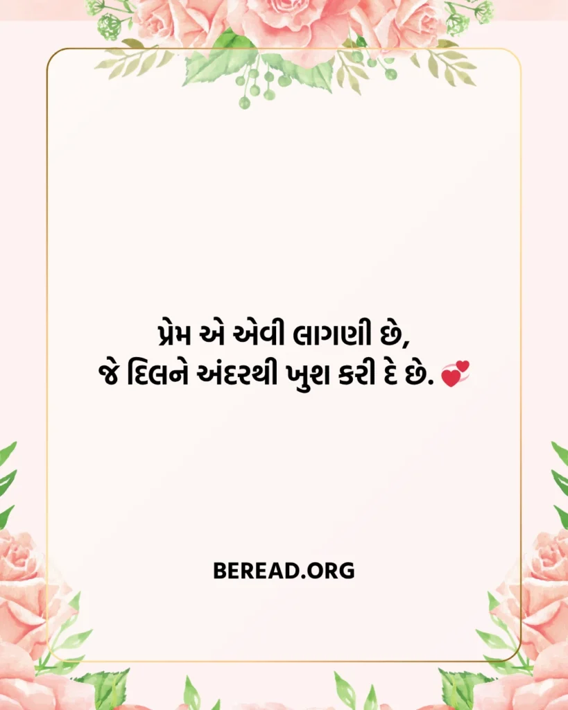 બેસ્ટ ગુજરાતી શાયરી