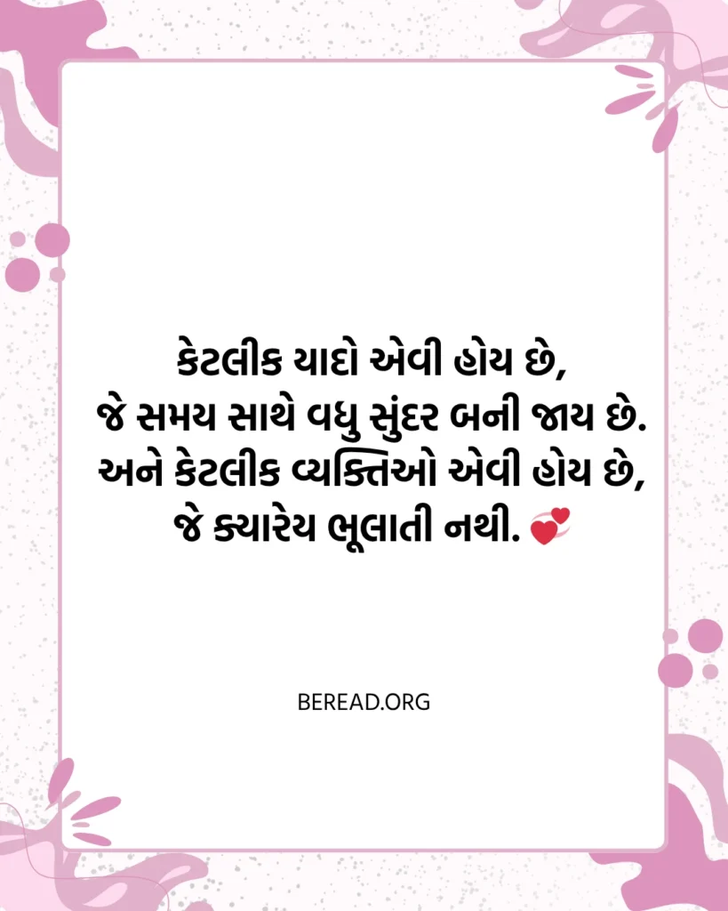 Shayari In Gujarati