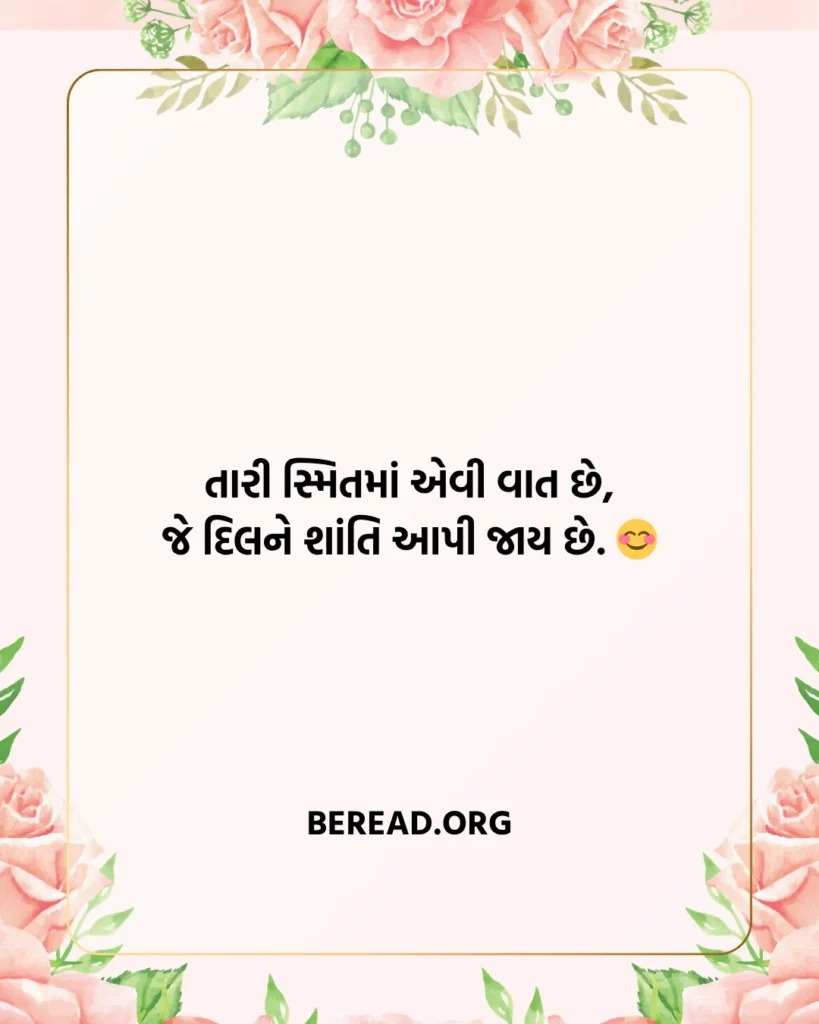 બેસ્ટ ગુજરાતી શાયરી