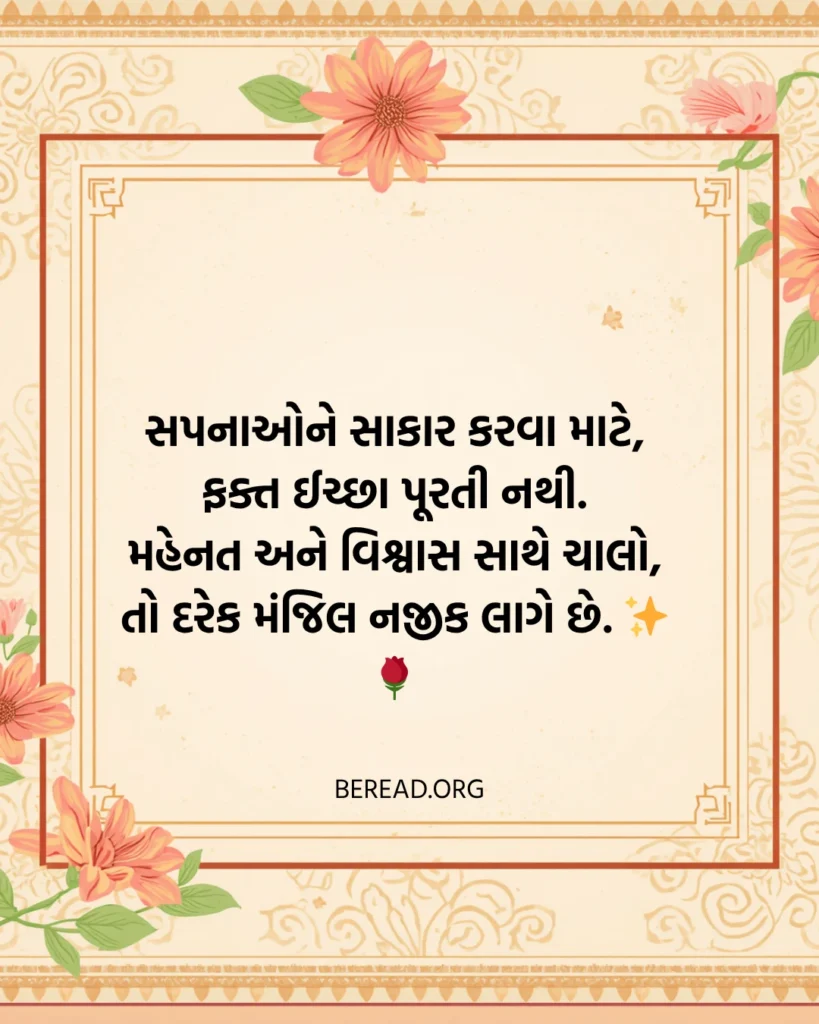 ગુજરાતી શાયરી