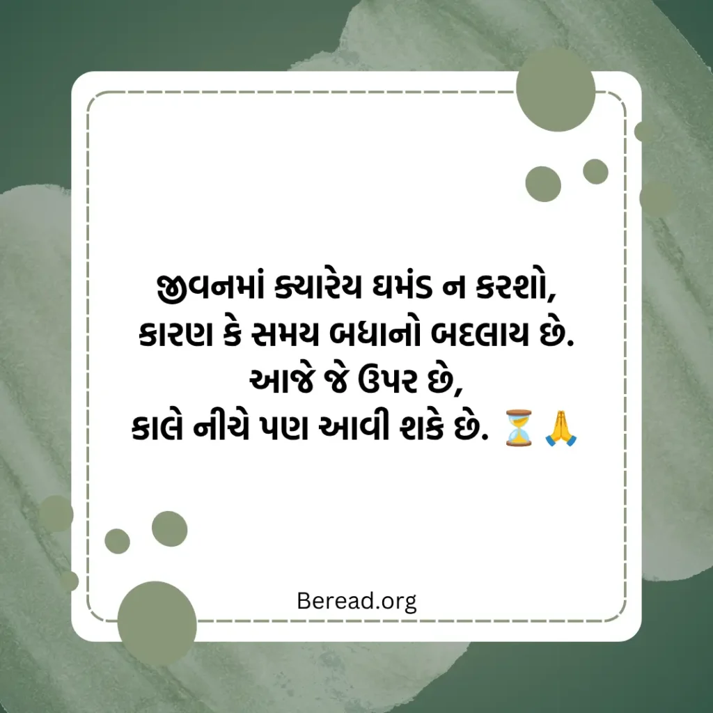 ગુજરાતી શાયરી