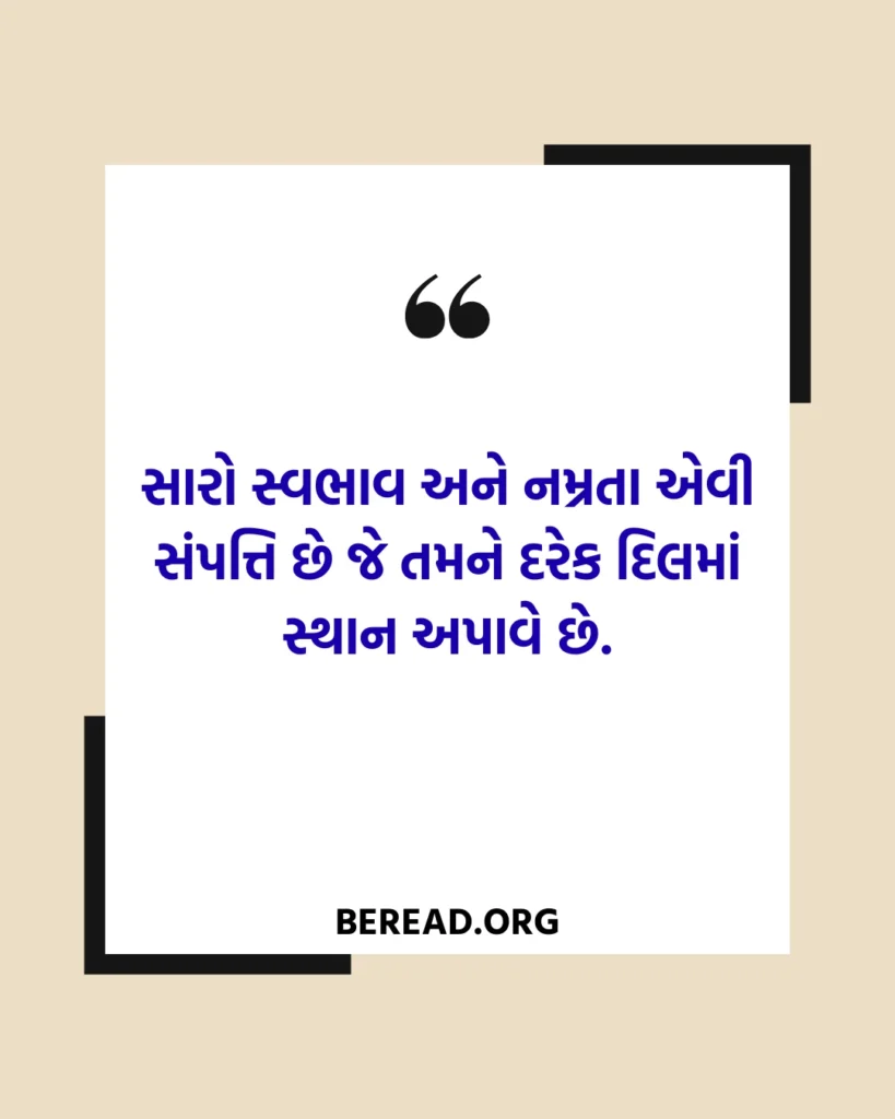 Gujarati Suvichar