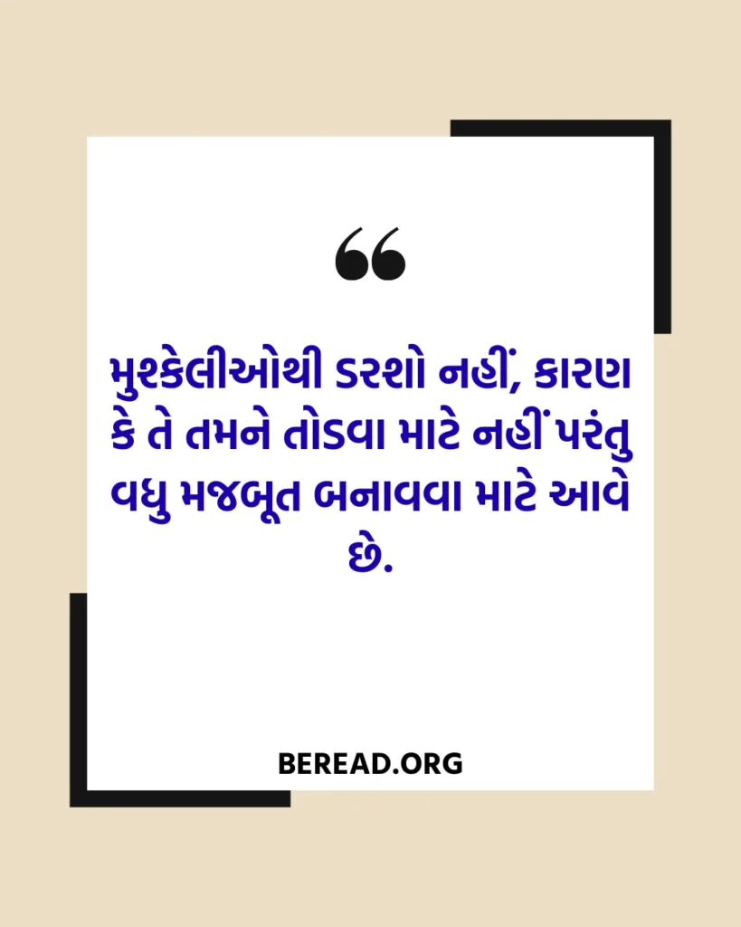 Suvichar Gujarati