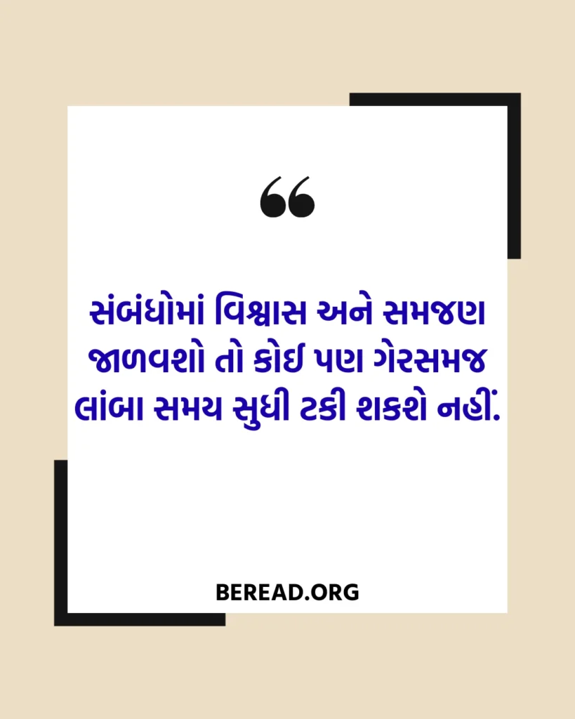 ગુજરાતી સુવિચાર