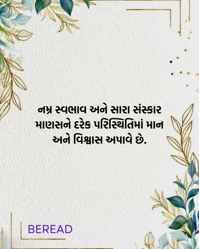 Gujarati Suvichar