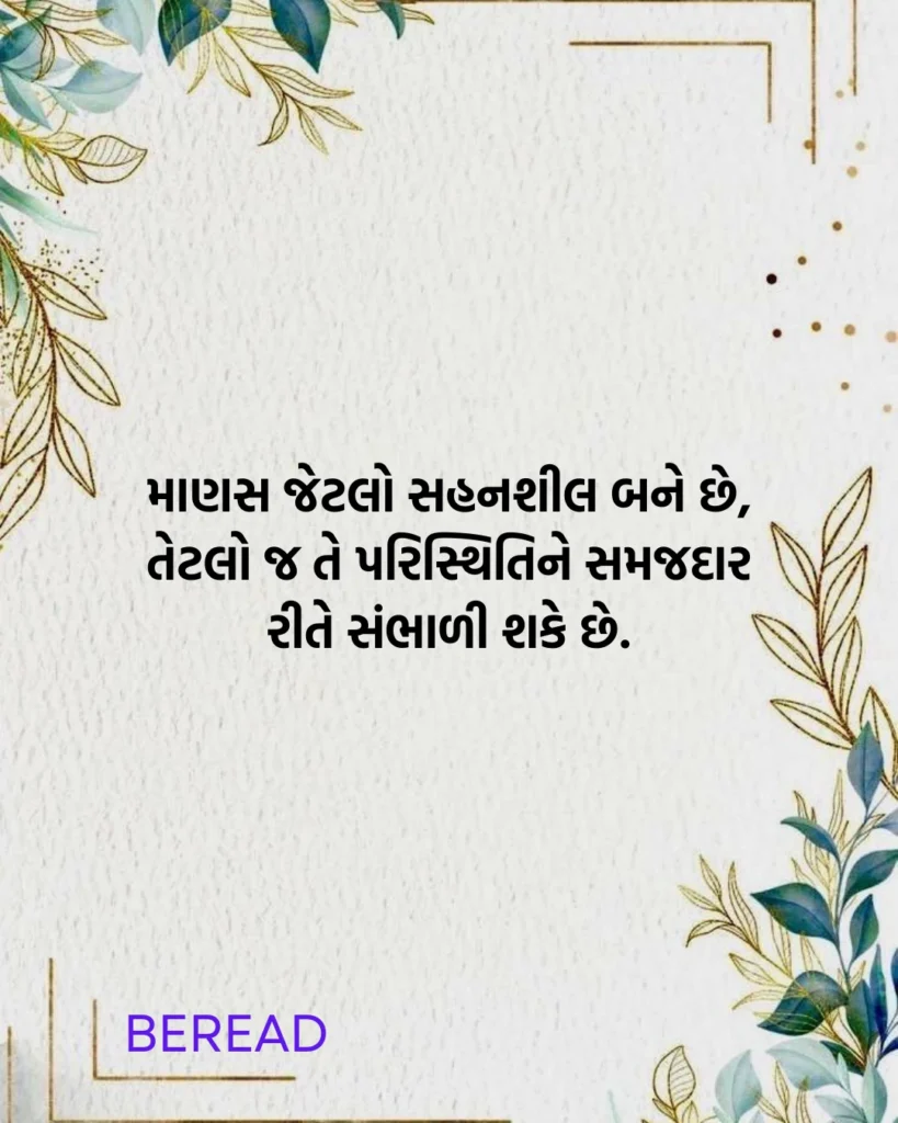 Gujarati Suvichar