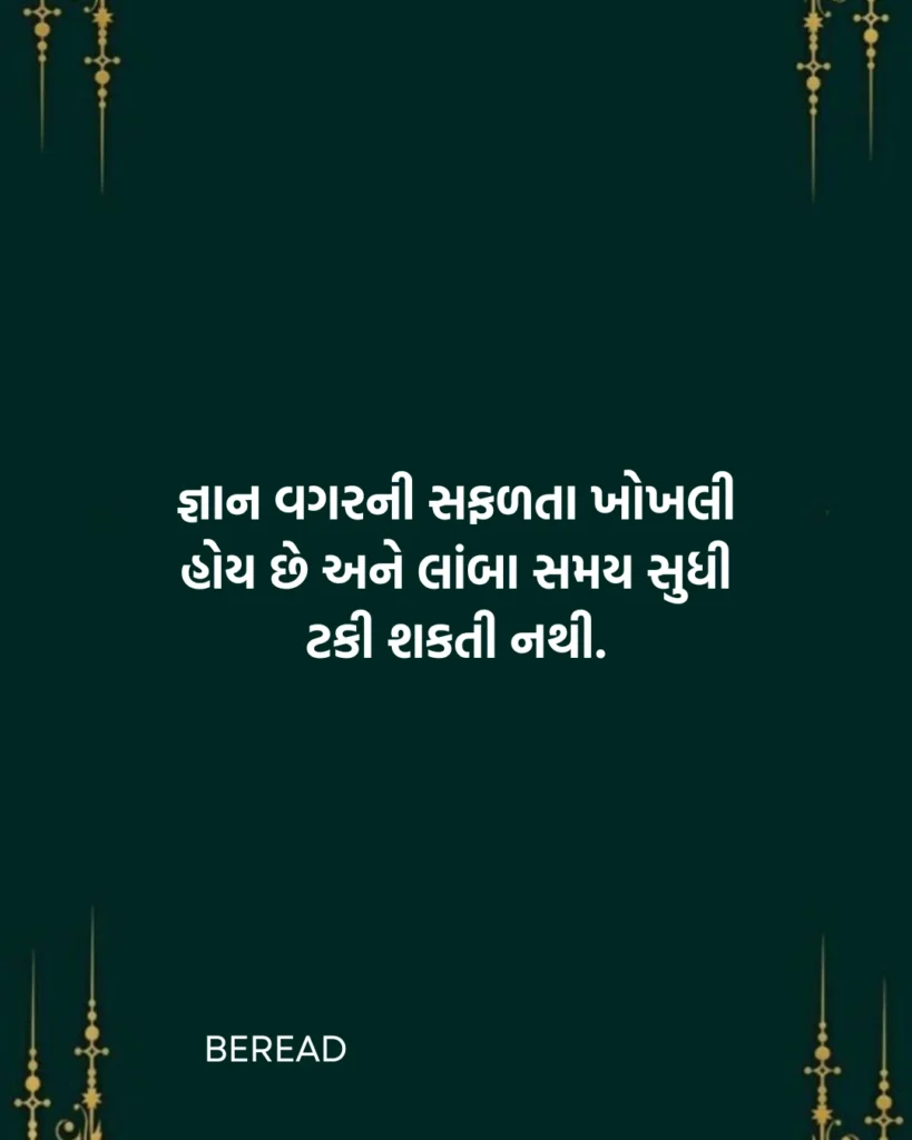 Gyan Gujarati Suvichar