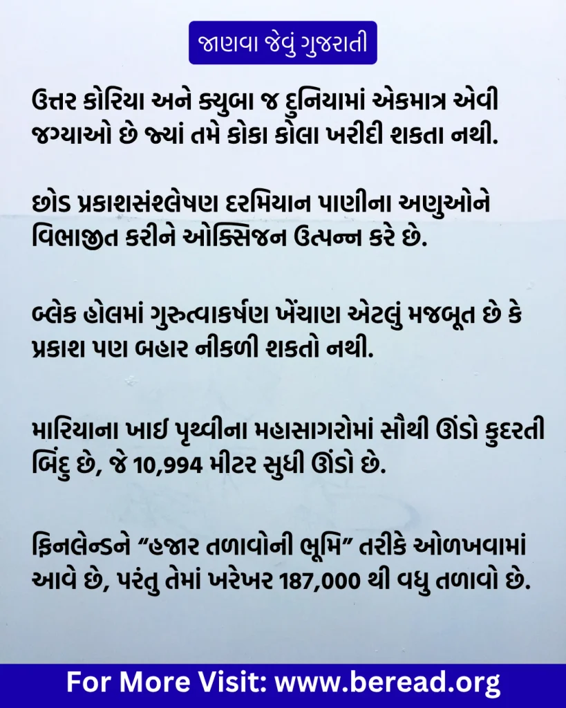 Janva Jevu In Gujarati