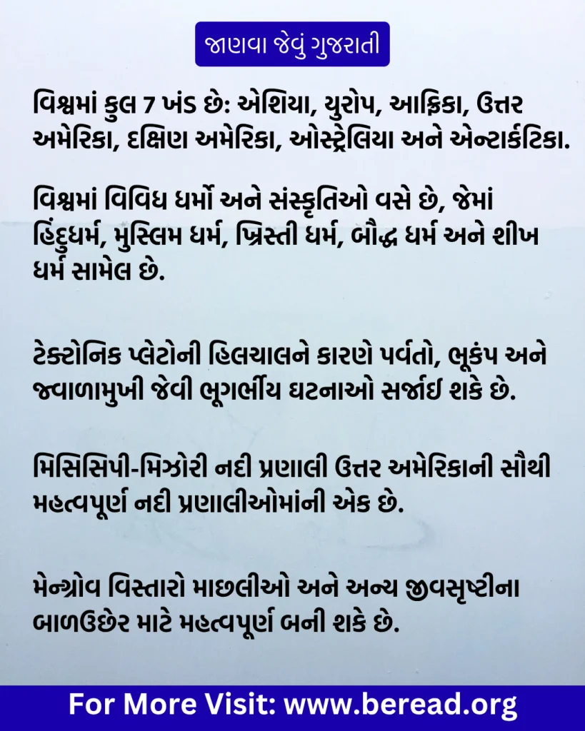 Janva Jevu In Gujarati