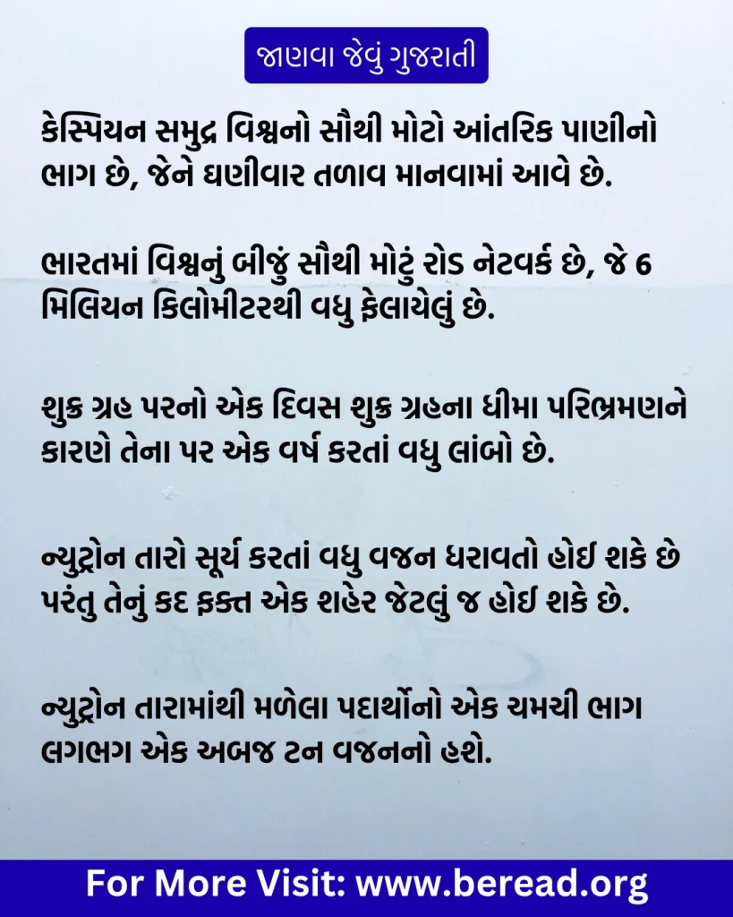 Janva Jevu In Gujarati