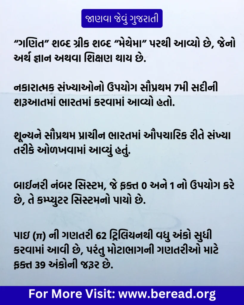 જાણવા જેવું