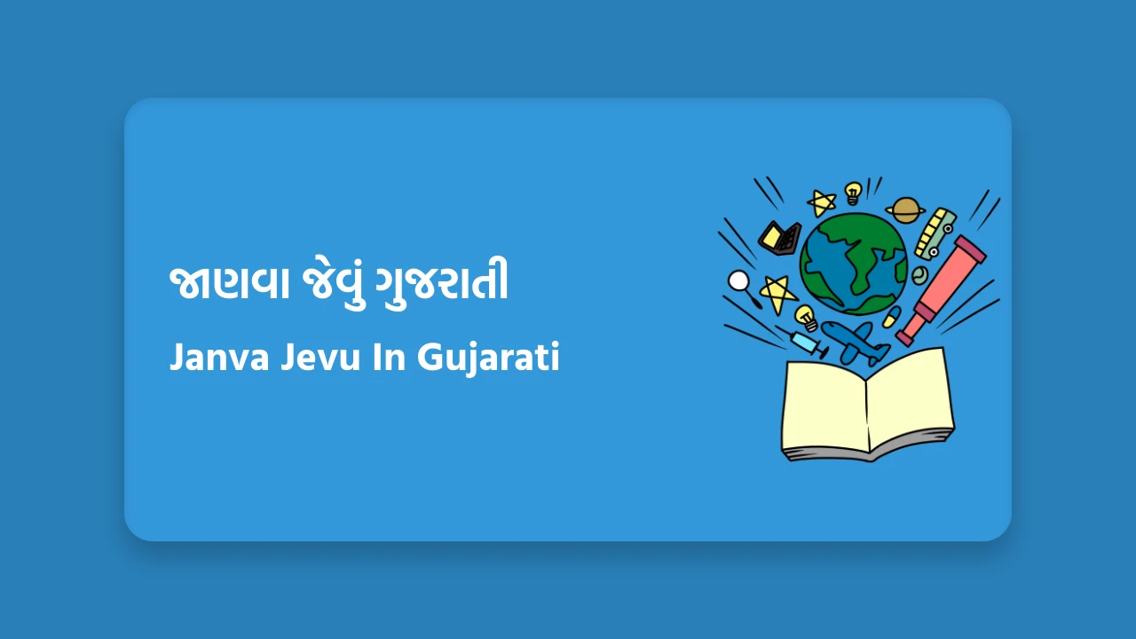 Janva Jevu In Gujarati