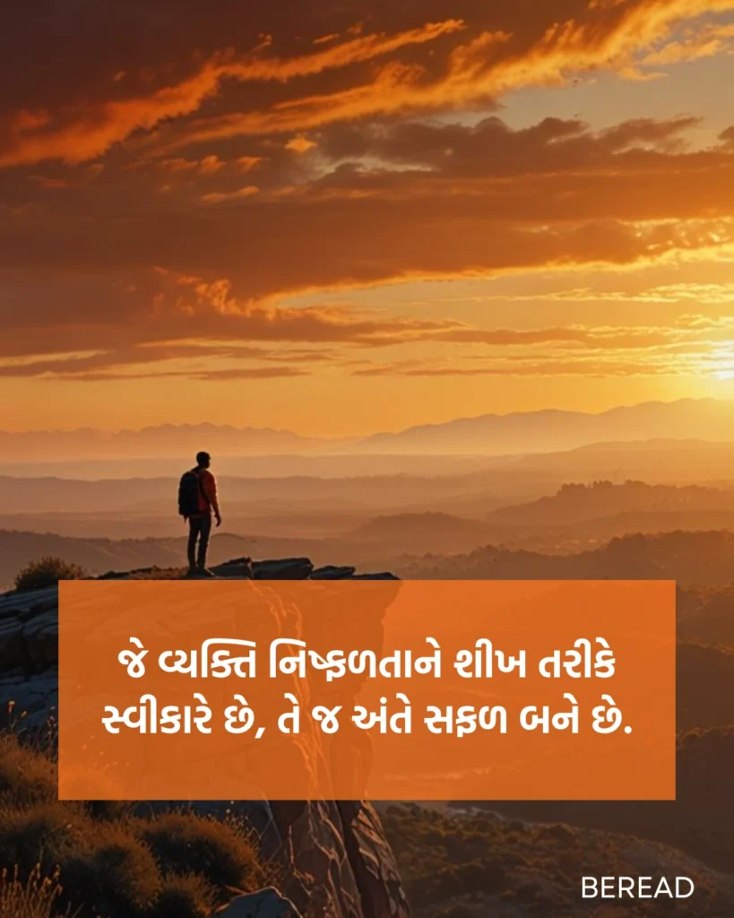 Life Quotes In Gujarati