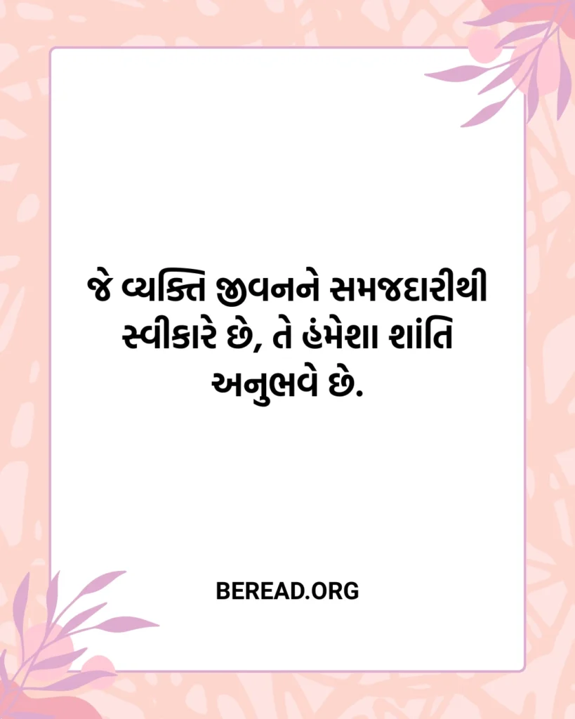 Life Suvichar Gujarati