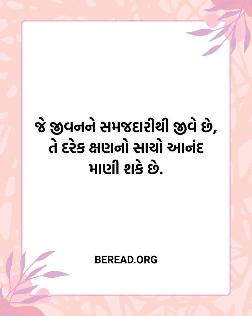 જીવન સુવિચાર