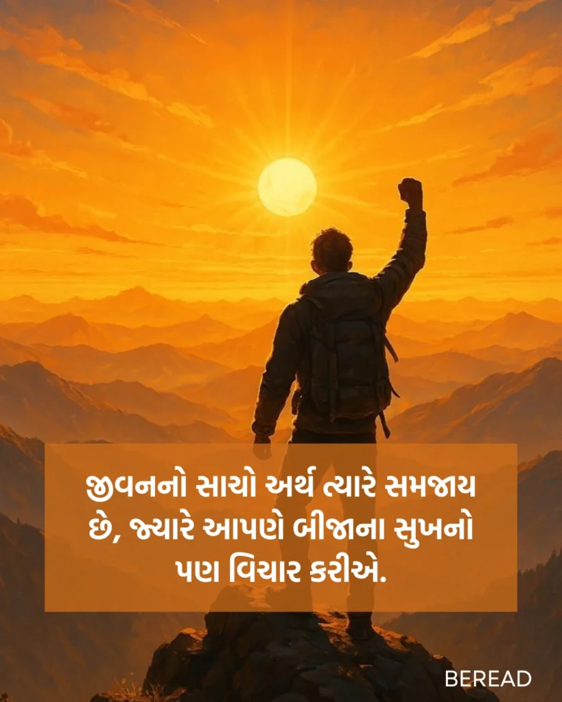 Life Suvichar Gujarati