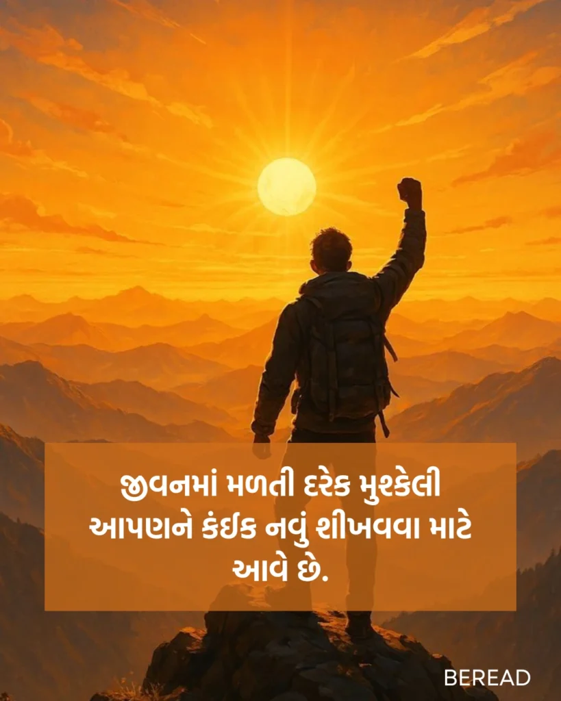 Life Suvichar Gujarati