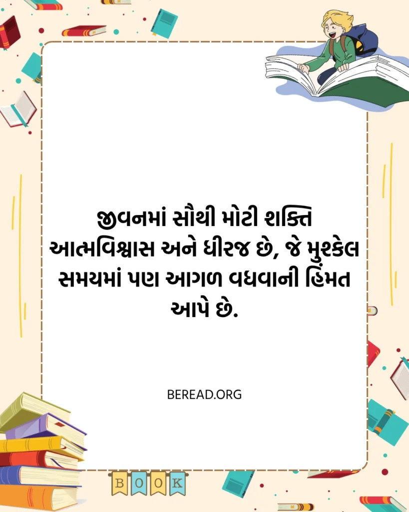 જીવન ગુજરાતી સુવિચાર