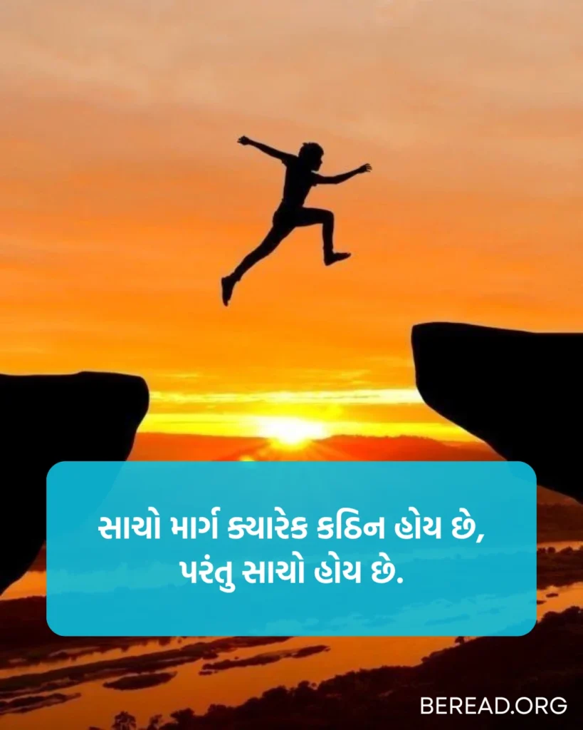 Motivational Gujarati Suvichar