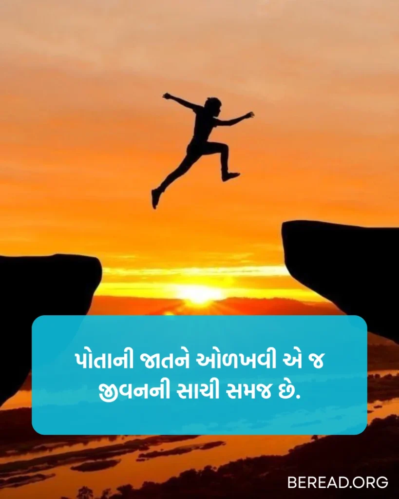 Motivational Gujarati Suvichar